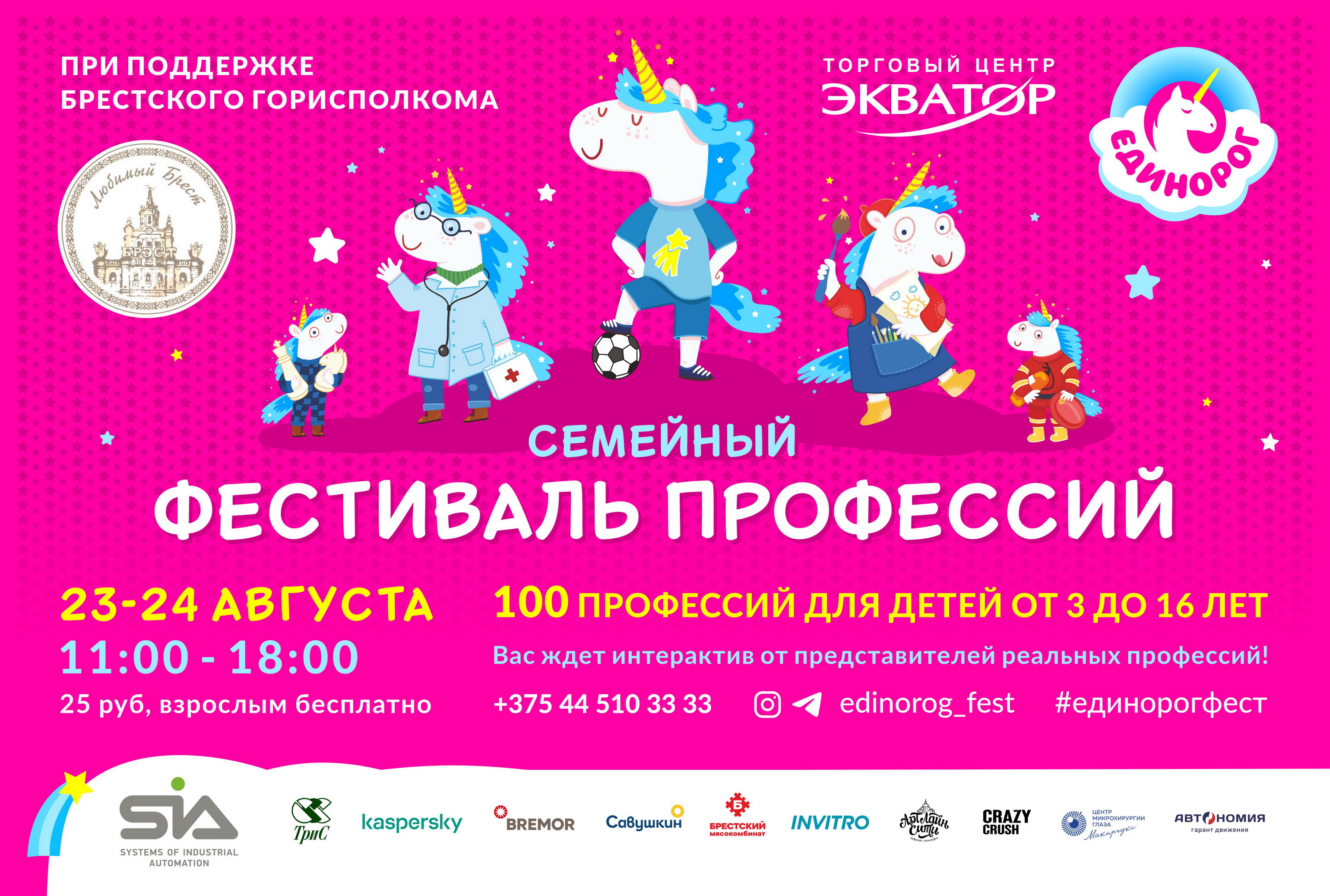 2025_ЕДИНОРОГ_ЭКВАТОР_беклит_на_световой_панели_1030_×_1530_мм