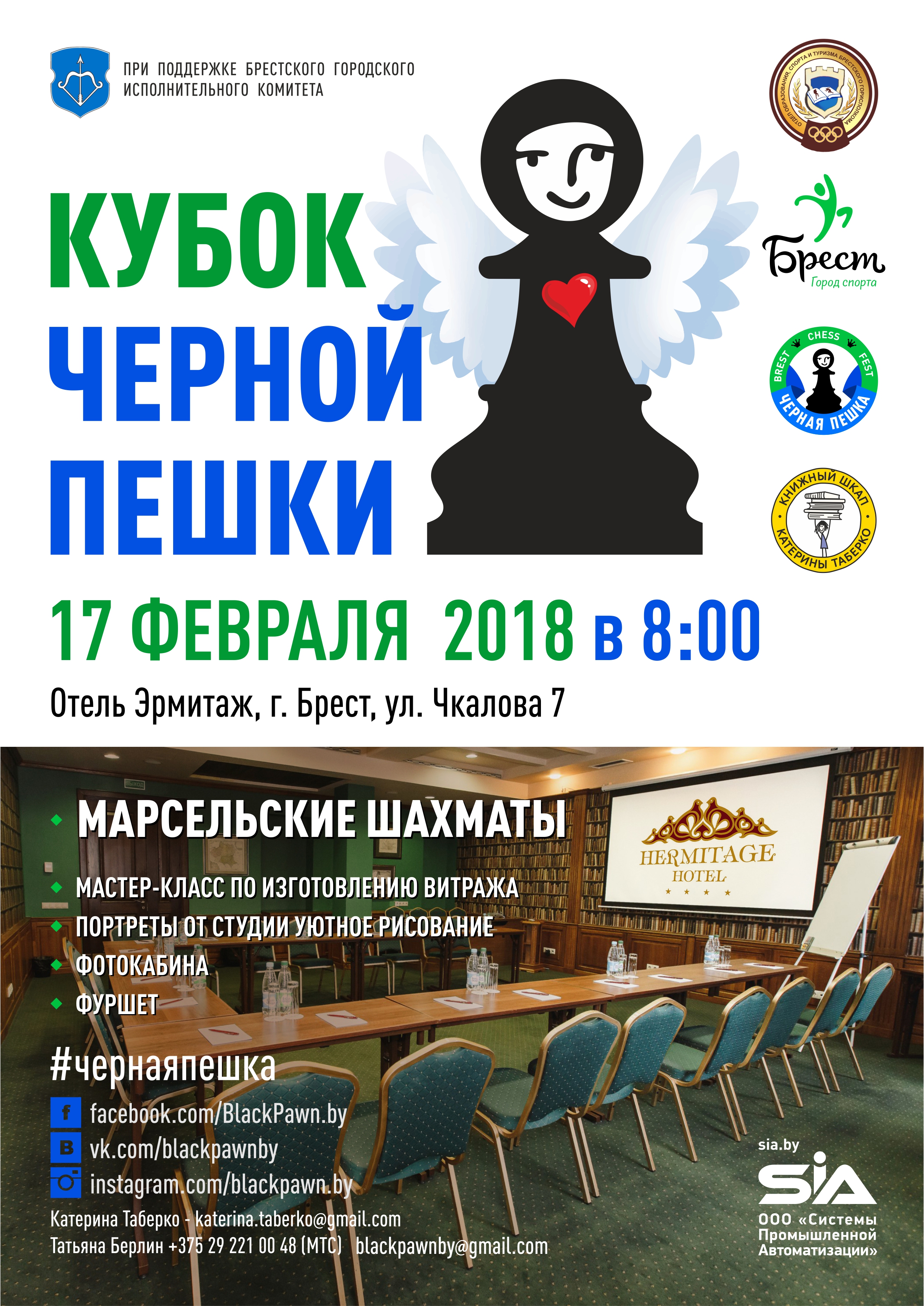 ЧП афиша А4 ФЕВРАЛЬ(1)