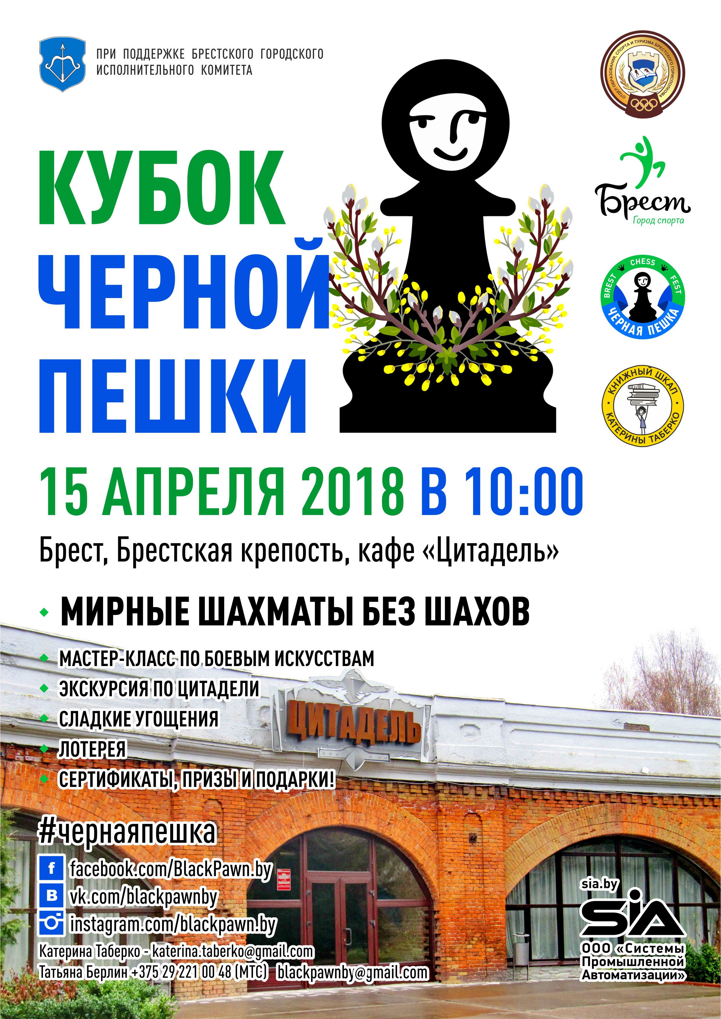ЧП афиша А4 АПРЕЛЬ