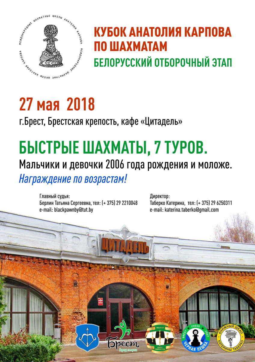 КУБОК КАРПОВА(1)