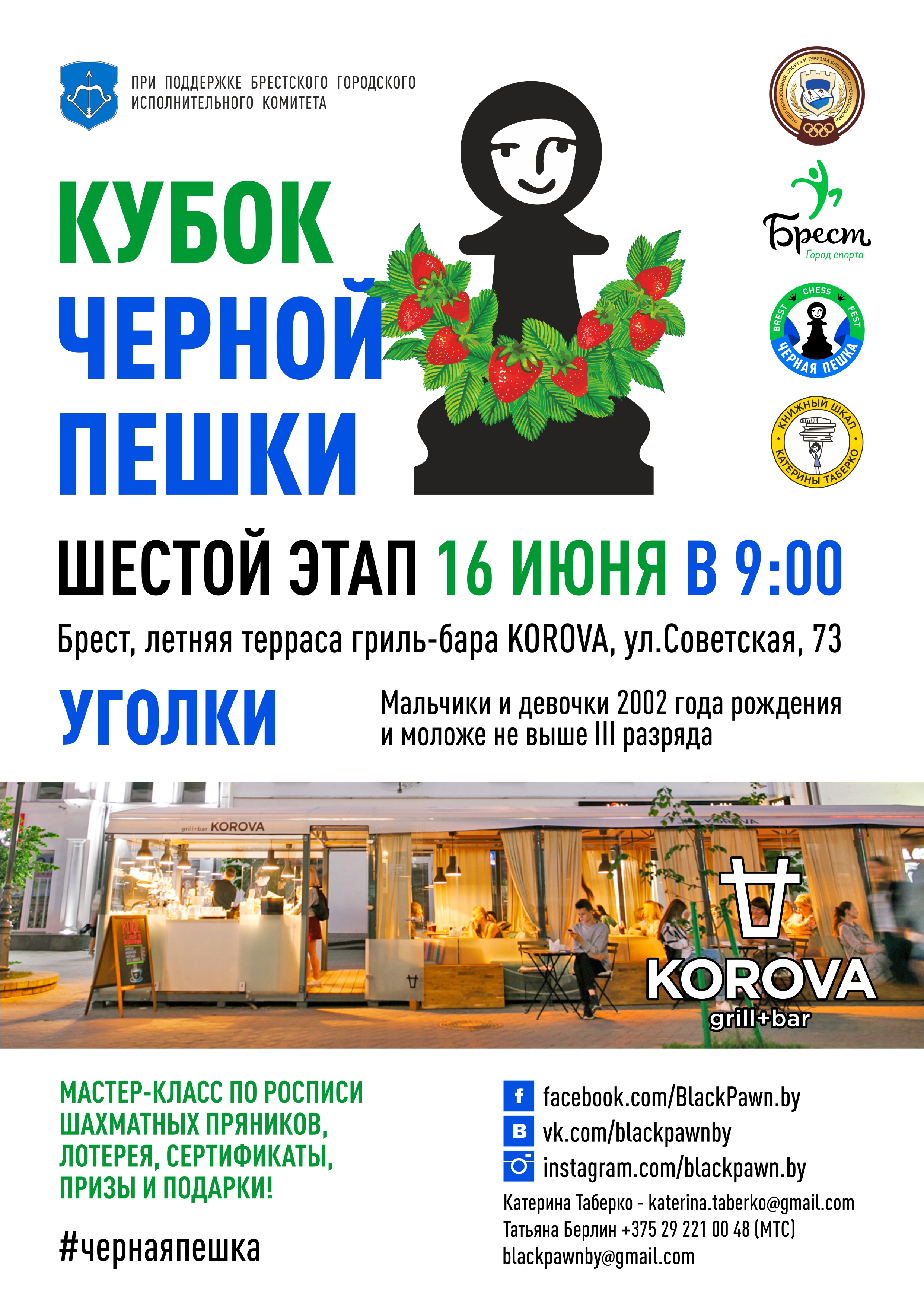 ЧП афиша Июнь